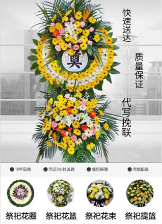 浙江省温州瑞安市陶山镇娄渡村花圈代送